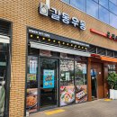 길동우동 고덕비즈밸리점 | 고덕비즈밸리 우동 김밥 혼밥 가능한 길동우동 고덕비즈밸리점