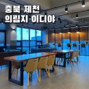 이디야제천의림지DI점 | 제천 의림지 이디야 커피 자동차 극장 근처 스터디 데이트 하기 좋은 주차장 넓은 카페 콘센트 있음...