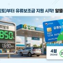 가산주유소 | 고유가 피해지원금 신청, 4월 27일부터 시작 — 직접 받아본 후기와 종류별 신청법