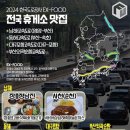 황간(서울)휴게소 이미지