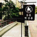 김홍펫살롱 이미지