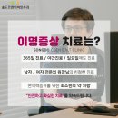 송도코엔이비인후과의원 이미지