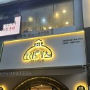 오레노카츠 수원정자점 | [수원 정자동 맛집] 오레노카츠 수원정자점 내돈내산 솔직후기