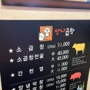 왕십리곱창 | [성동구] 왕십리곱창맛집 &#39;왕십리 맛나곱창&#39; 추천 후기(소곱창, 야채곱창, 돼지막창)