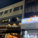 보스노래연습장 이미지