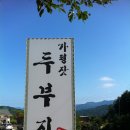 두부집 이미지