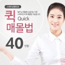 퀵술