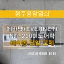 안전열쇠.전기 | 비하동열쇠 오래된 현관 번호키 편리한 일체형 교체 실제 설치 후기