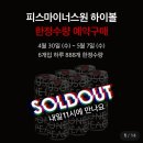 지드래곤 피마원 하이볼 CU 편의점 오픈런, 하이볼 내돈내산 솔직후기