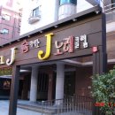 J모텔 이미지