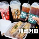 이서파출소 | 청도 신상 카페 캐롤커피 이서점 가성비좋은 디저트와 음료 맛집
