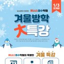 더위너스학원 - 파주시 정담길 61 | 더위너스학원