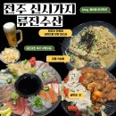 [전주 신시가지] 숙성회, 전복내장파스타, 굴튀김 내돈내산 맛집 리뷰
