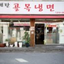 매탄골목냉면 이미지