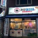 까망돼지네 이미지