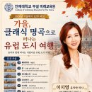 🍂 인제대학교 부설 미래교육원 가을학기 수강생 모집 이미지