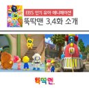 뚝딱맨 이미지