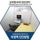 삼성참내과의원 이미지