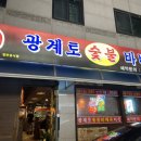 B.R.D숯불치킨 | 원주 치킨맛집/ 광계토숯불바베큐 🍗 바베큐치킨(소금구이 &amp; 붉닭)