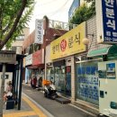 별미한분식