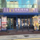 남천1번국밥 | 삼성역 코엑스 근처 맛집 남천1번국밥 모듬수육전골 가족식사 후기