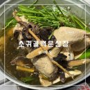 북한산우이동 맛집식당 백운산장 | 우이동 닭백숙 맛집 <소귀골 백운산장>