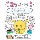 오리하나로약국 | 2월이야기 (2)