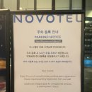 2022_2_신논현역-1 (옥외) | 모임장소 추천, [노보텔 엠베서더 강남 더스퀘어] - 12월 런치 뷔페 후기 (주차, 가격, 좌석, 메뉴 등)