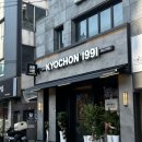 교촌치킨연산 - 연제구 중앙대로 1164 | 교촌치킨연산