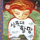 설문대
