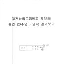 20주년 결과보고 이미지