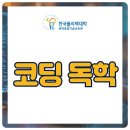 이야기가 있는 인공지능코딩 | 코딩 독학의 고통과 인내의 시간 후기