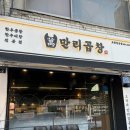 일동막창 | 만리곱창 포천 일동점, 잡내 없는 곱창 맛집 무조건 또갈 포천 맛집