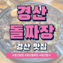 영남실비식당 | 경산돌짜장 후기 | 경산밥집에서 만난 특별한 경산중식 맛집 리얼 리뷰 :)