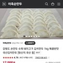 강원도이옥순만두국 이미지