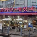 서울감자탕 서현지점 | [서현역]서울감자탕 서현지점(★)