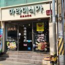 마라미식가 이미지