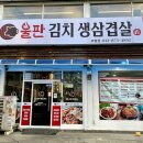 3.3생삼겹 | 부평 김치 삼겹살 맛집 : 불판생삼겹