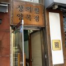 [결혼준비] 34. 종로 맞춤 예복 &lt;상의원 양복점&gt; 촬영 예복 후기 할인 꿀팁 견적 공유