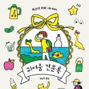 참나무장작구이꼭꼬 이미지