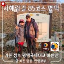 노양1리마을회관 | 서해랑길 85코스 기본정보 평택국제대교 마안산