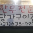 당가구이집