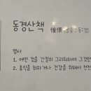 동경떡집