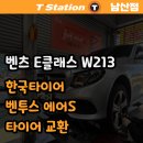 남산벤투스