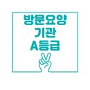 의료법인 해뜨는 요양병원 | 안양 의왕지역 우수 요양기관 A등급