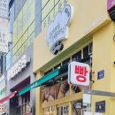 베이커리호팡 이미지