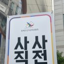 사직제1동 행정복지센터 이미지