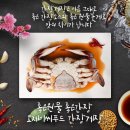 봄 간장게장