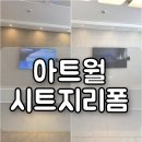 아트월 시트지 리폼 안산 인테리어필름 시공 후기