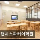 프랜시스파커어학원 네이버블로그